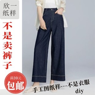 欣一女士大阔腿九分直筒阔腿裤服装手工裁剪白纸牛皮图纸样春夏秋