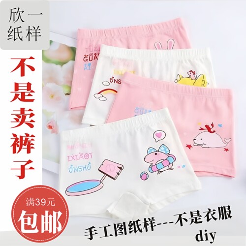女童平角内裤针织四角服装纸样