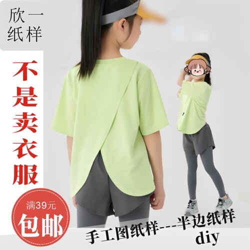 XY1269欣一男女儿童宽松正肩短袖运动训练t恤服装裁剪图纸样夏