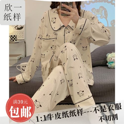 欣一女士翻领开衫落肩宽松睡衣一片式/四片裤套装实物牛皮图纸春
