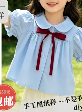 XY1238欣一女小童娃娃领短款泡泡灯笼袖衬衣服装白纸牛皮图纸样夏