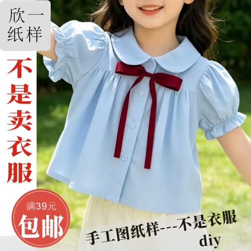 XY1238欣一女小童娃娃领短款泡泡灯笼袖衬衣服装白纸牛皮图纸样夏