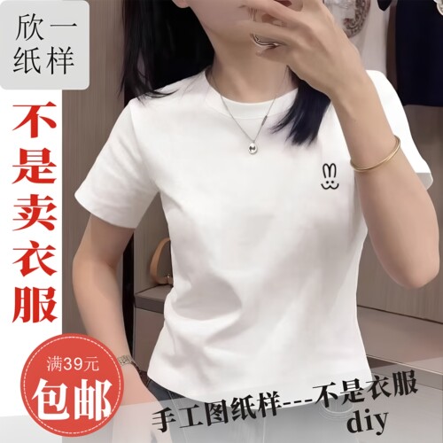 XY1230欣一小个子女士合身收腰短款套头短袖裁剪白纸牛皮图纸样夏