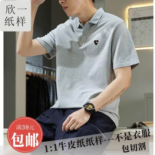 XY937欣一男士宽松正肩套头短袖polo衫t恤服装裁剪牛皮图纸样夏