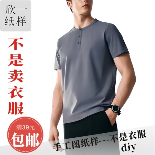 XY1261欣一男士衬衣领略宽松正肩半短袖t恤裁剪白纸牛皮图纸样夏