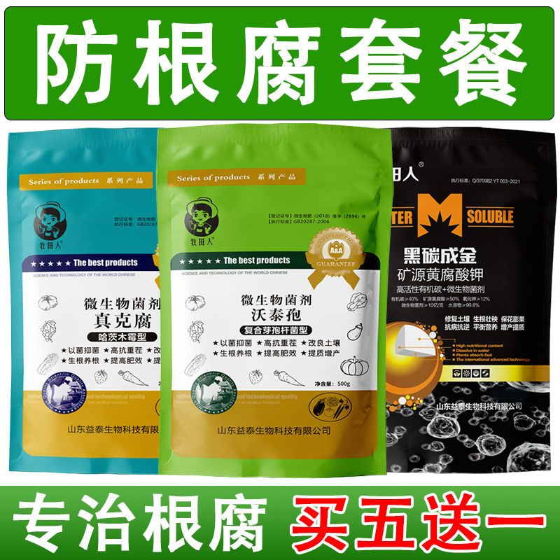新疆西藏专链烂根根腐病套餐枯草芽孢杆菌哈茨木霉菌微生物菌剂矿