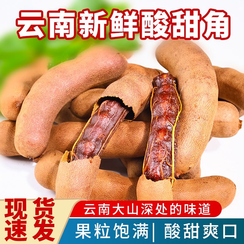 云南特产甜酸角新鲜大甜角蜜饯零食果干果脯罗望子包邮孕妇零食