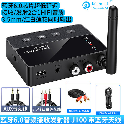 蓝牙接收器6.0音频转家用音箱响功放改装无线适配器电脑视发射器