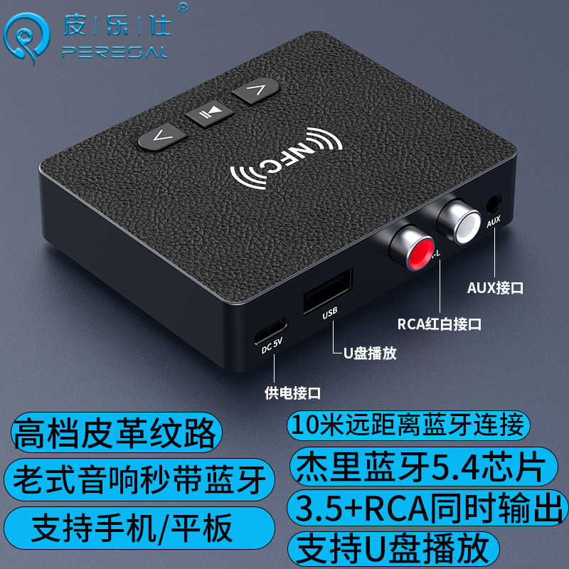 老音箱改装蓝牙接收器5.4音频转音响专用立体声双输出无线适配器