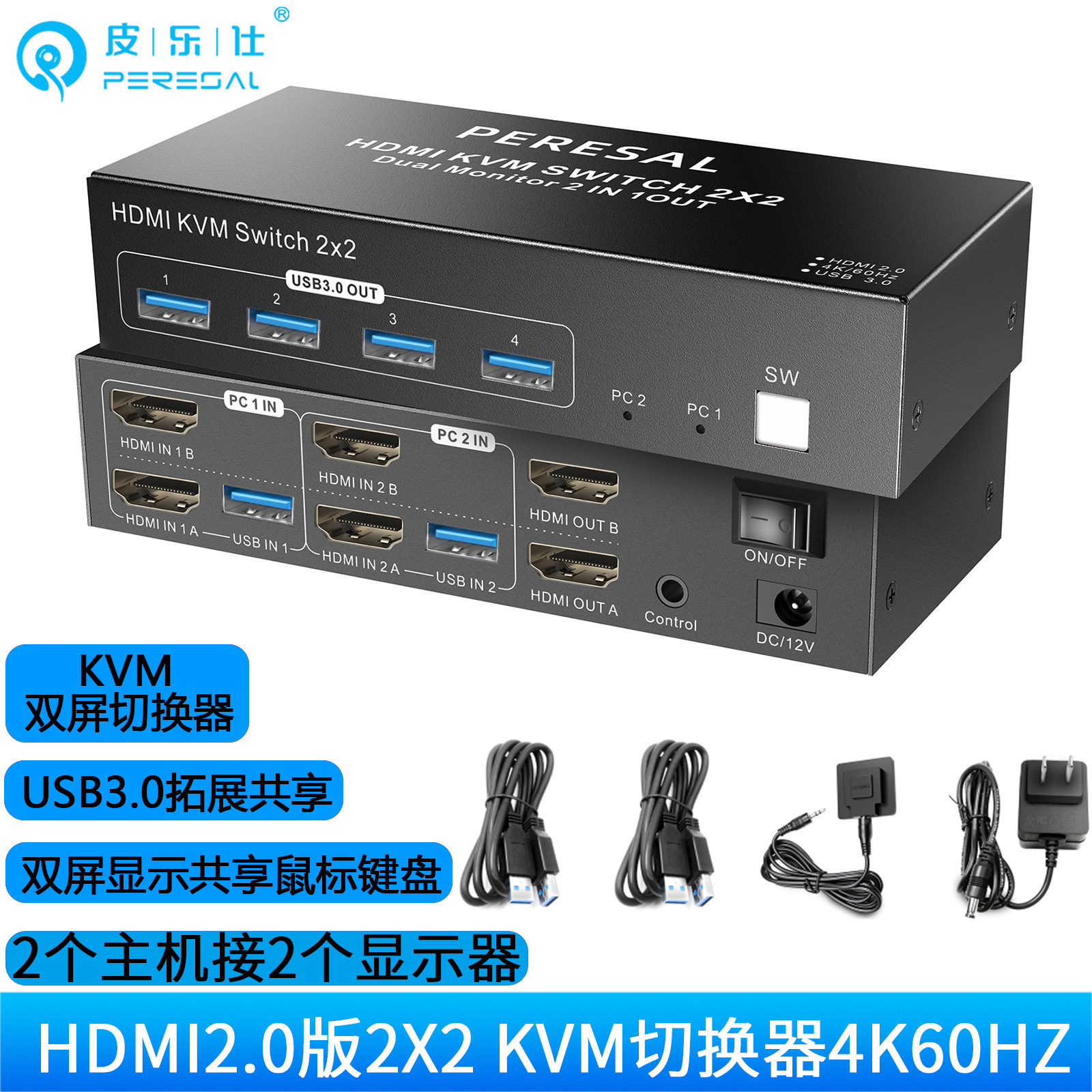 KVM切换器 HDMI双屏二进二出 2台电脑切换2个显示器共享鼠标键盘