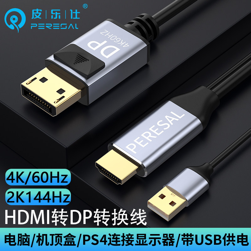 hdmi转dp线适用于电脑主机ps5