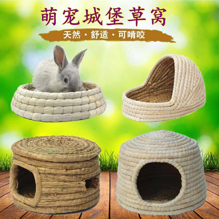 兔子保暖草窝豚鼠窝宠物用品 兔窝 荷兰猪保暖窝 垂耳兔草房 包邮
