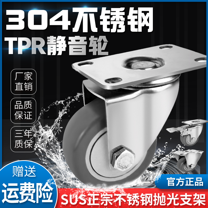 万向轮304不锈钢橡胶轮静音耐磨