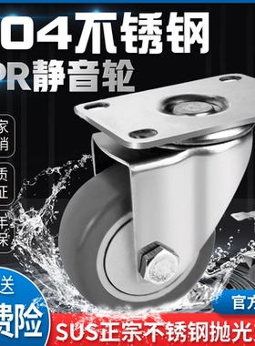 304不锈钢脚轮3寸4寸5寸万向轮丝杆TPR脚轮防水防锈橡胶静音脚轮