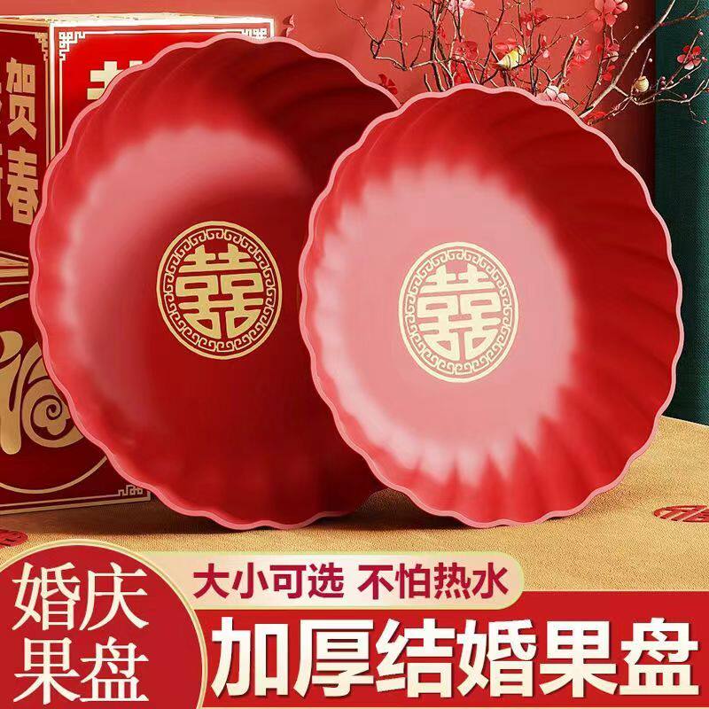婚庆果盘家用喜字新年干果盘结婚中式盘乔迁水果瓜子盘塑料喜糖盘