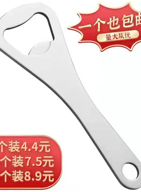铁质啤酒开瓶器瓶起子钥匙扣啤酒