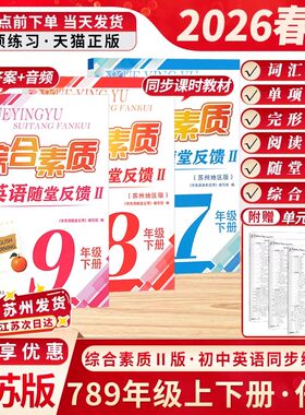 综合素质学英语随堂反馈七八九