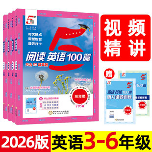 2026版 5星学霸 英语时文阅读100篇三四五六年级完形填空与阅读理解听力话题专项训练题真题小学3456上册下册 五星译林通用版 完型
