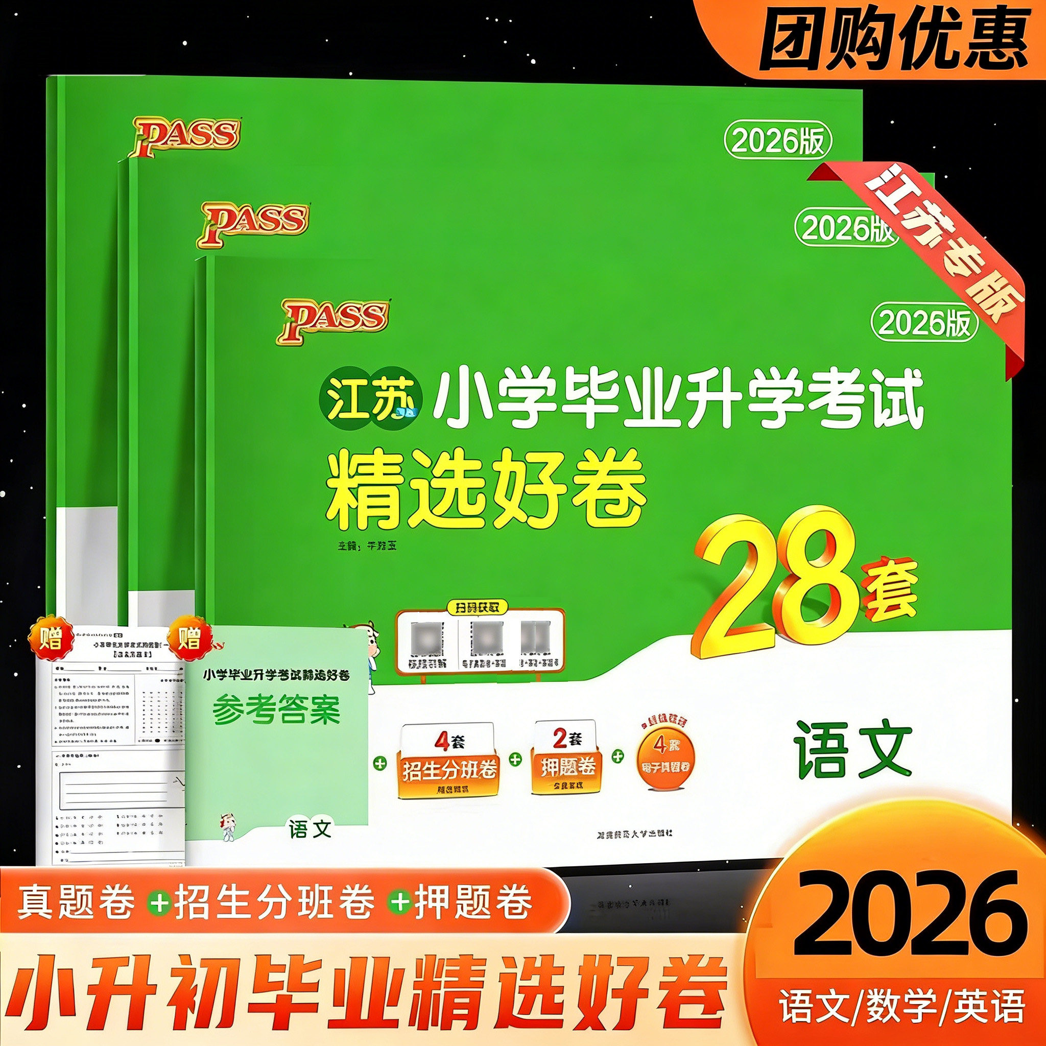2026绿卡小升初小学毕业升学考试试卷精选28套卷语文数学英语系统总复习小学升初中小升初真题卷六年级下册人教版卷pass