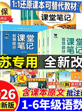 2026秋新版课堂笔记语文数学英语