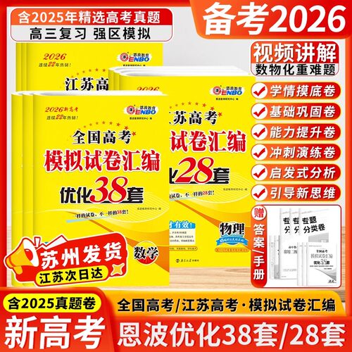 江苏高考模拟试卷汇编优化38