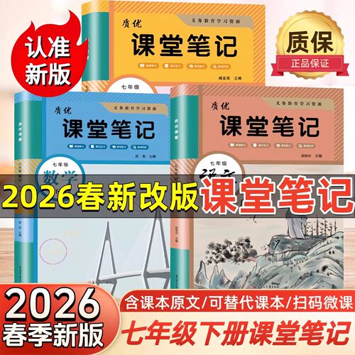 2026春新版七年级上册下册江苏版