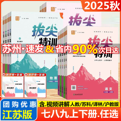 2025秋新版初中拔尖特训