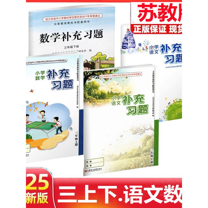 小学语文数学补充习题