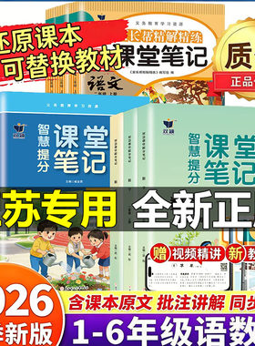 2026秋新版江苏专用小学课堂笔记