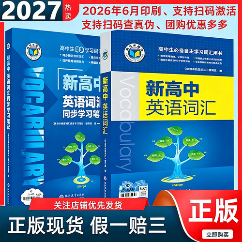 2027新版维克多新高中英语词汇