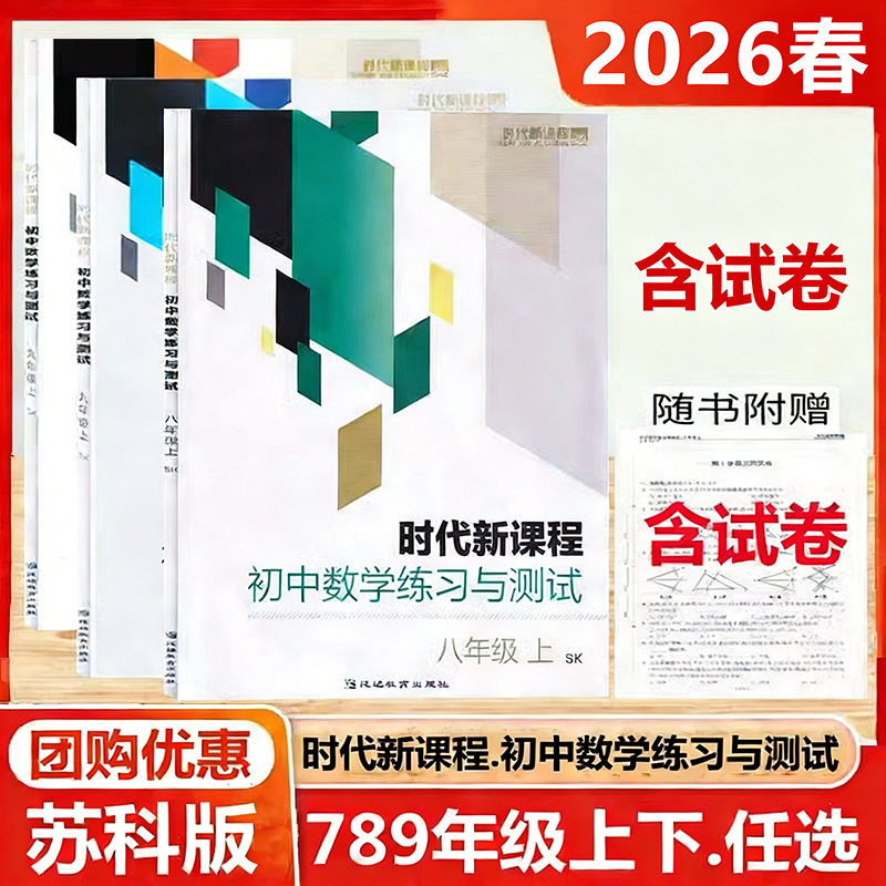 时代新课程初中练习与测试七八九