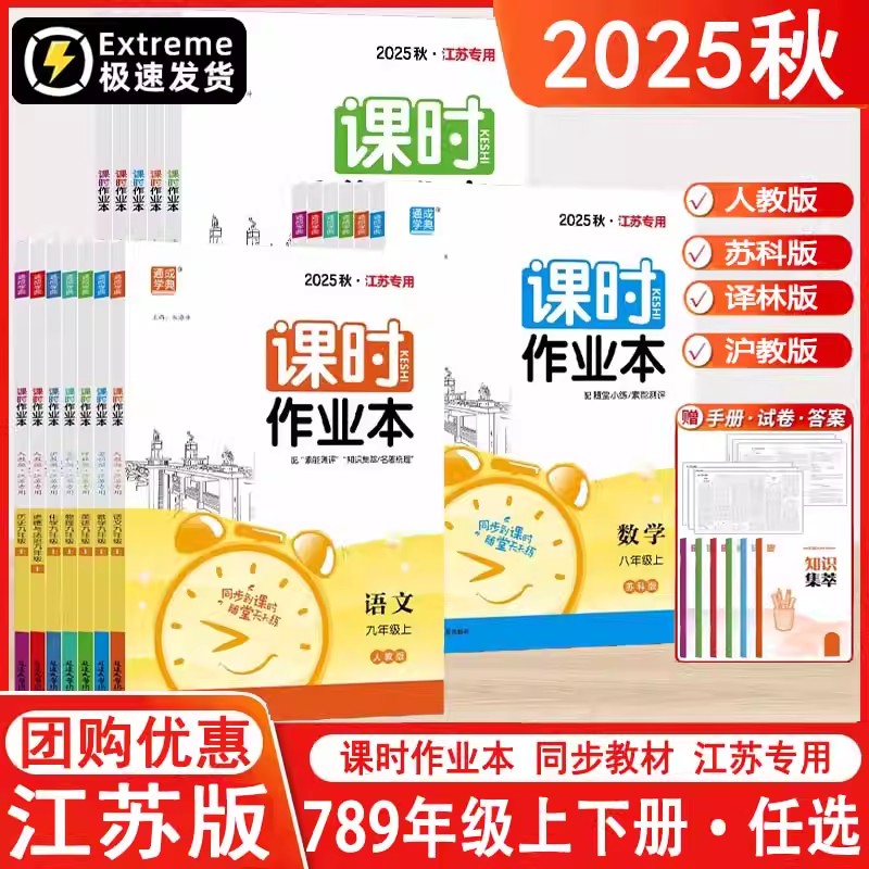 2026版课时作业本江苏版同步练习