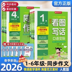202026实验班春雨同步作文一二三四五六年级上册下册人教版江苏版小学生语文看拼音写字词语看图写话阅读理解专项训练写作技巧大全