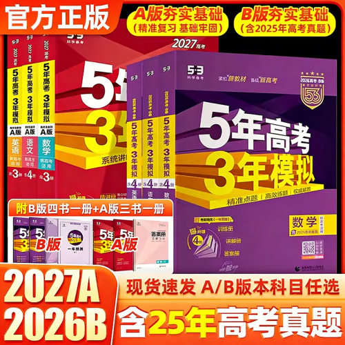 五年高考三年模拟江苏专用