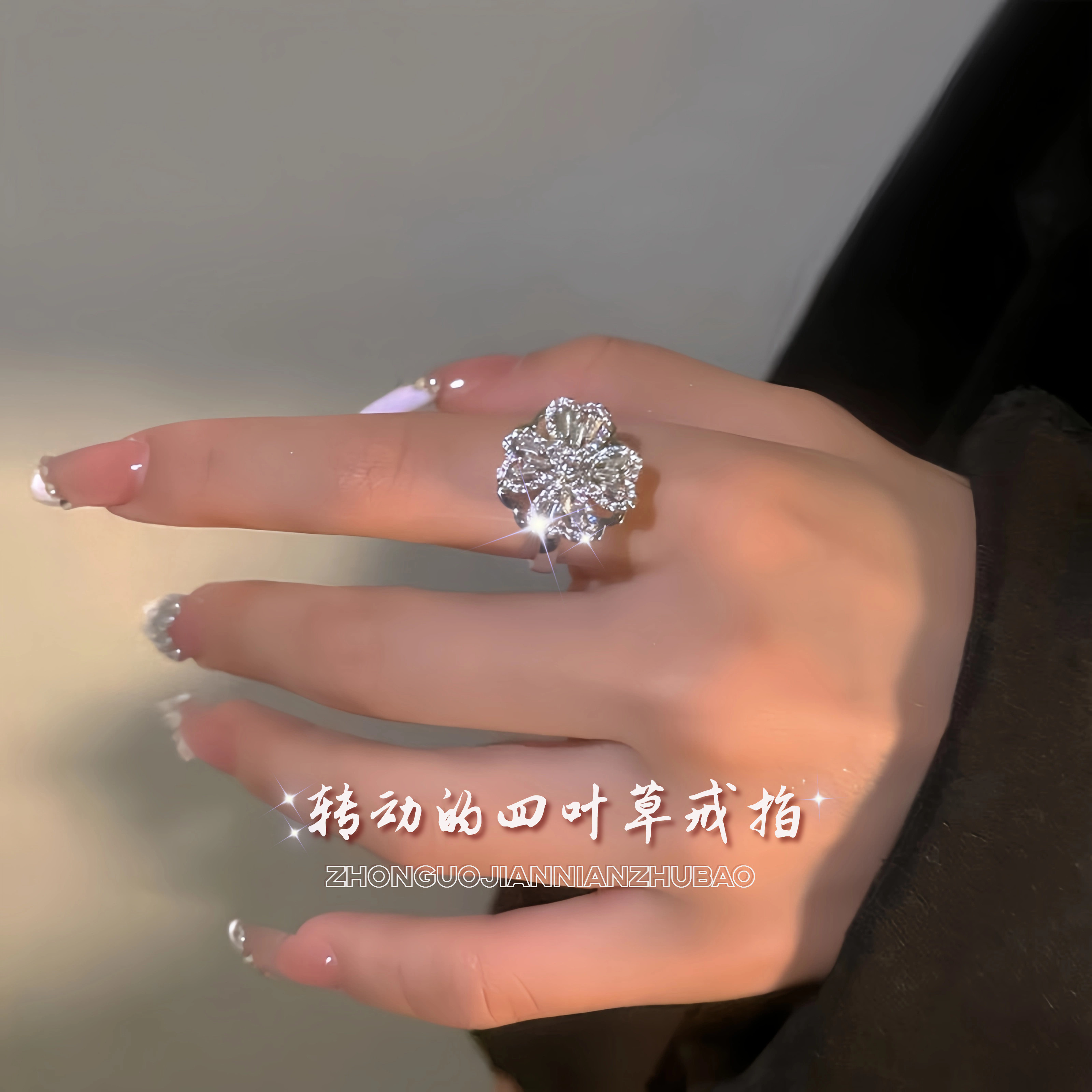 四叶草可旋转戒指女款2026新款爆款轻奢精致小众开口可调节食指戒图片