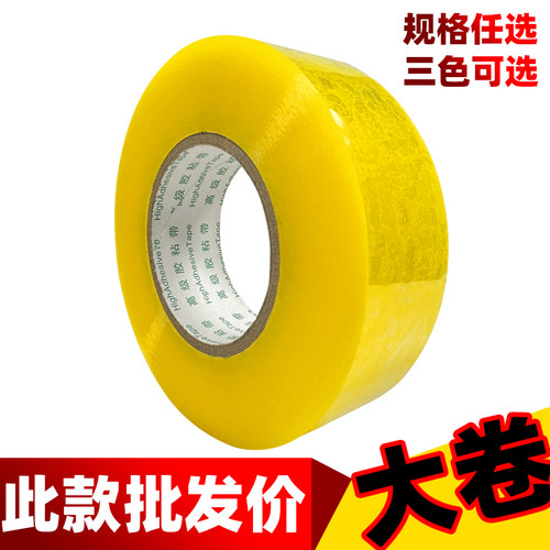 胶带透明大卷宽4.5cm6.0封箱打包胶纸封口快递包装大号胶布整箱批 - 封面