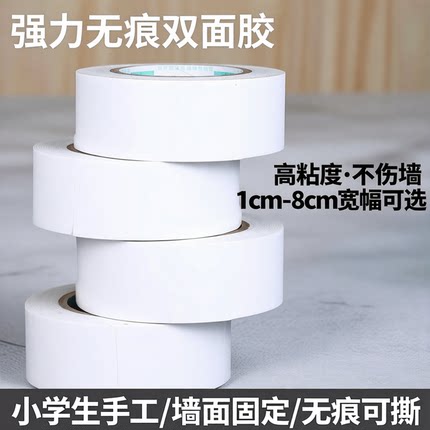 双面胶高粘度强力固定墙面无痕小学生10手工用宽1cm2mm3公分8厘米