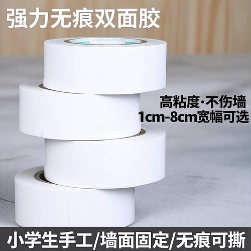 双面胶高粘度强力粘无残留
