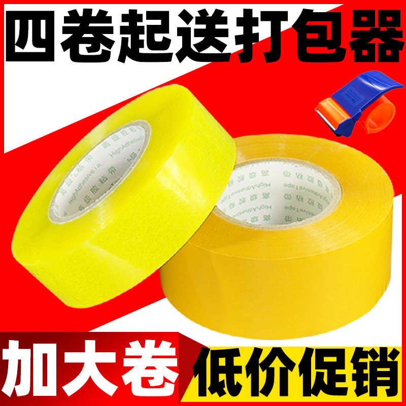 透明胶带大卷宽4.2cm快递打包胶条封口封箱胶纸大号胶布整箱批发