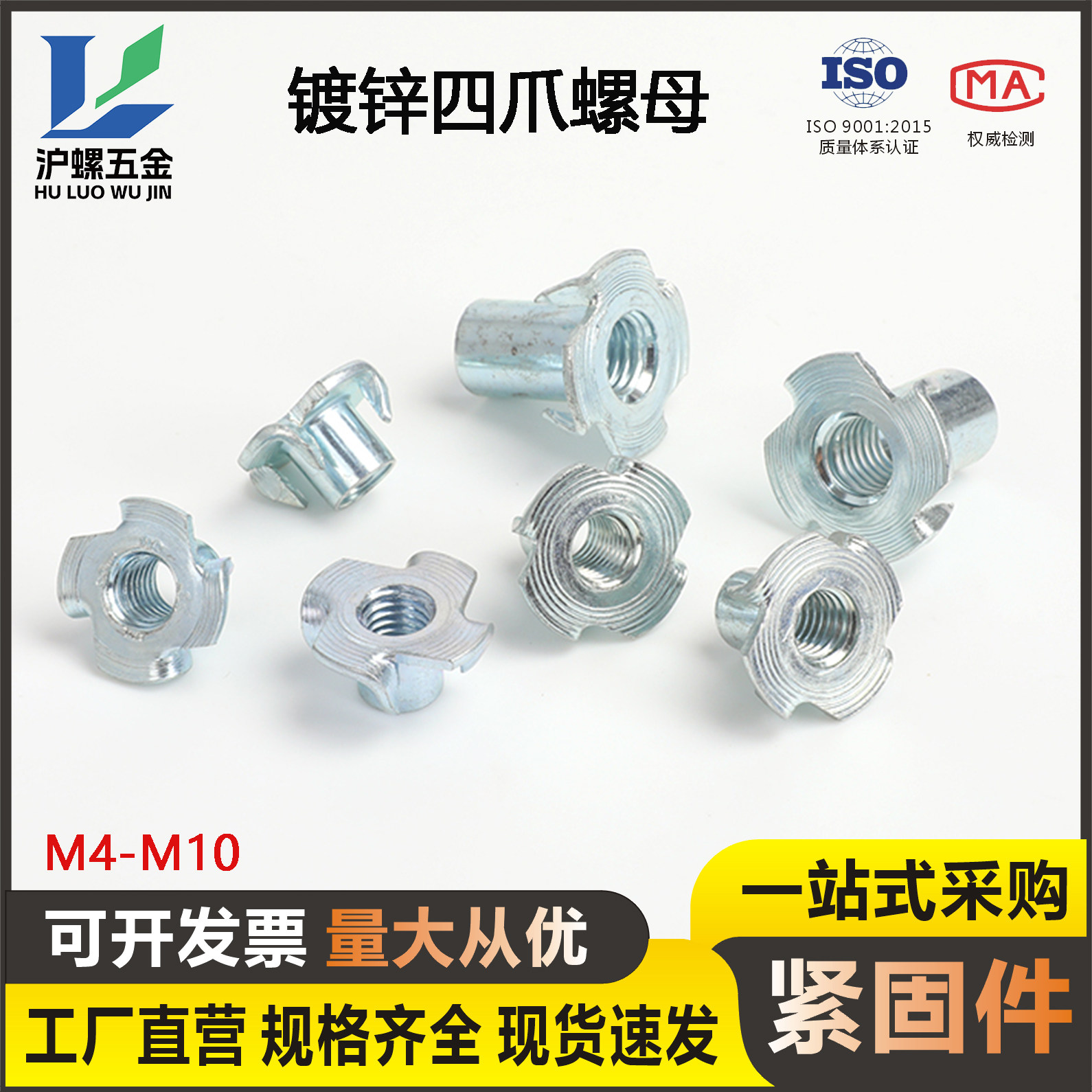 公制冷镦四爪螺母音箱螺母 螺帽四爪母 木板镶嵌螺母M4 M5M6M8M1