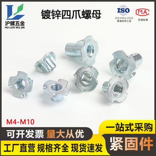 公制冷镦四爪螺母音箱螺母 螺帽四爪母 木板镶嵌螺母M4 M5M6M8M1