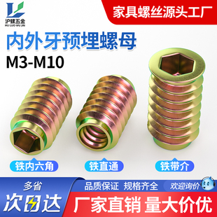 铁直通螺母内外牙家具预埋沉螺母头梯形带介无介内六角m4m5m6m8