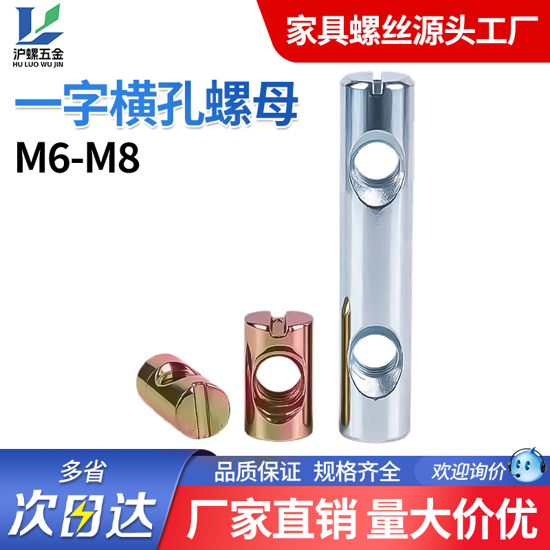 横孔螺母一字双孔锤子螺栓m8