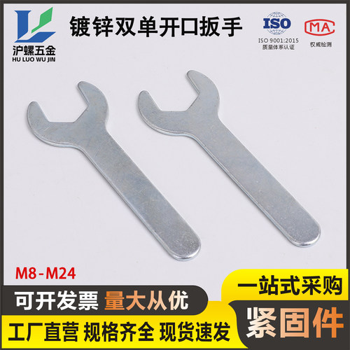 双头开口扳手家具单头小板手