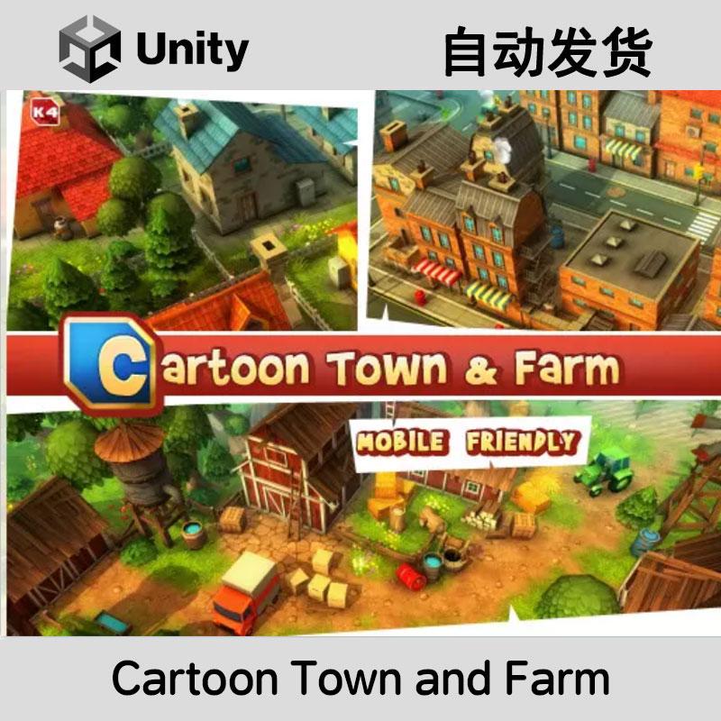 Unity卡通风格场景Cartoon Town and Farm手绘风格小镇街道农场