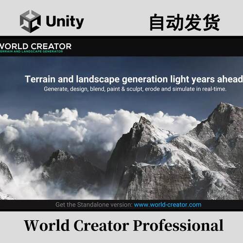 Unity最新版 World Creator Professional 2.7.1 专业版地形编辑