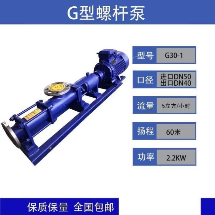 G30-1/G35-1/G40-1污泥G20-1/G25-1/G50-1G型单螺杆泵螺旋泵输送