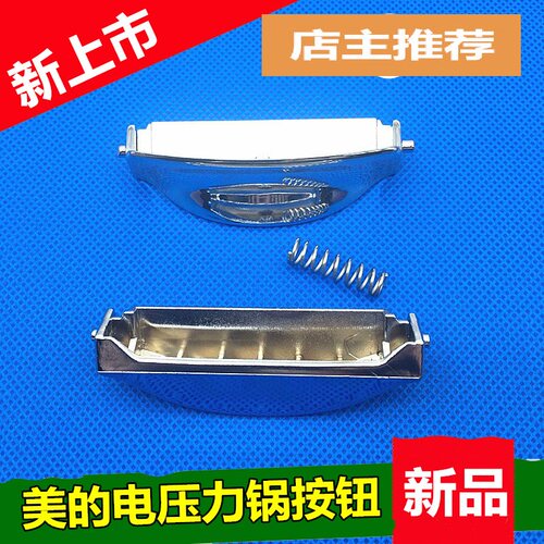 美的电压力锅开盖开关MY-QS50B5XM/QS50B/SS5041P/12SS505E按钮键