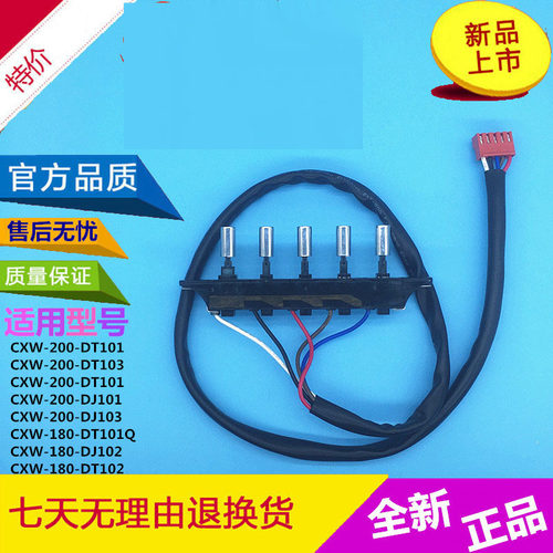 美的抽吸油烟机琴键开关 按钮 按键开关CXW-200-DJ103S/DJ105开关