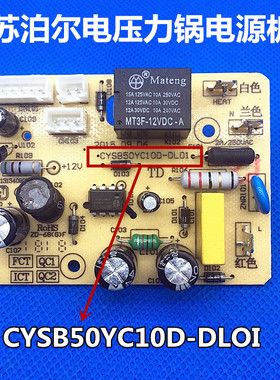 适用苏泊尔电压力锅配件CYSB50YCW10D-100/CYSB50YC10DQ电源板
